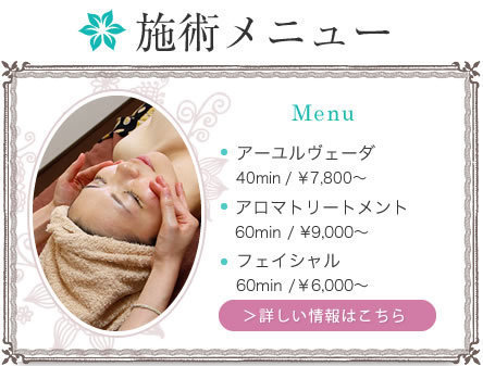 アーユルヴェーダサロンJaggery-ジャグリー-｜静岡県磐田市、浜松市